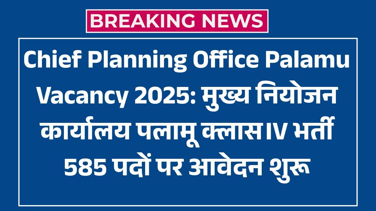 Chief Planning Office Palamu Vacancy 2025